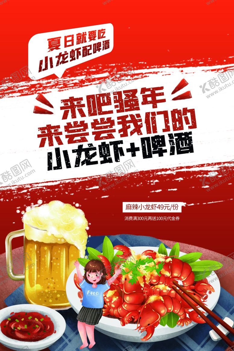 编号：64917001300500598339【酷图网】源文件下载-龙虾美食促销活动宣传海报素材