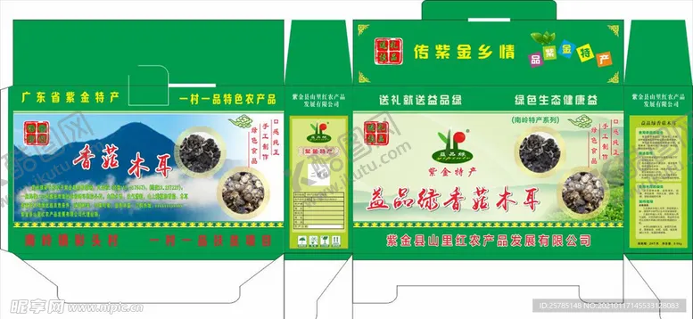 编号：84791303300142389777【酷图网】源文件下载-礼品纸箱包装盒绿色包装
