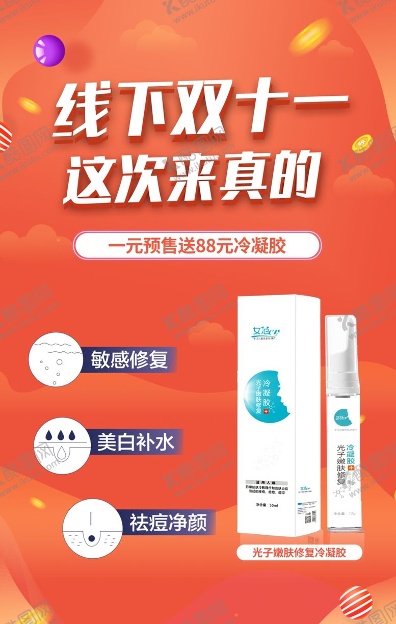 编号：52524703110608127632【酷图网】源文件下载-线下双十一化妆品美妆促销宣传
