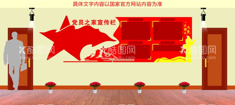 编号：88589110191659238541【酷图网】源文件下载-党建文化墙 