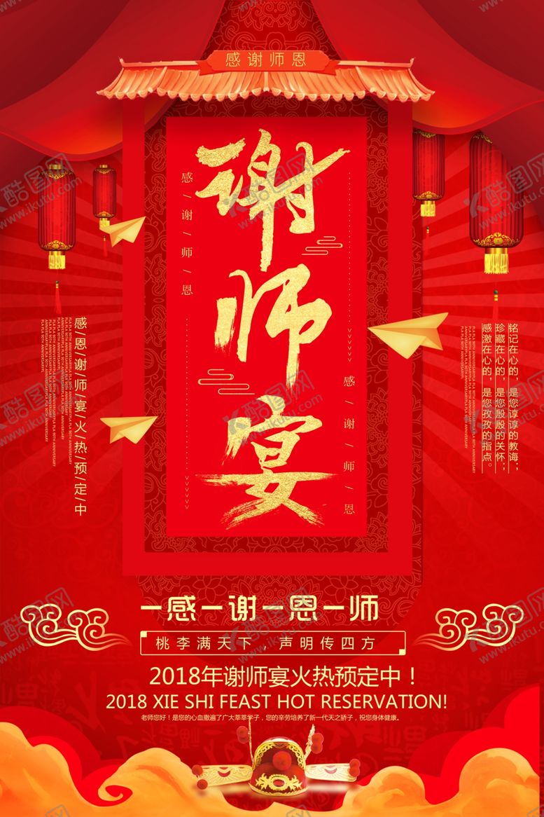 编号：66499506271125061866【酷图网】源文件下载-谢师宴