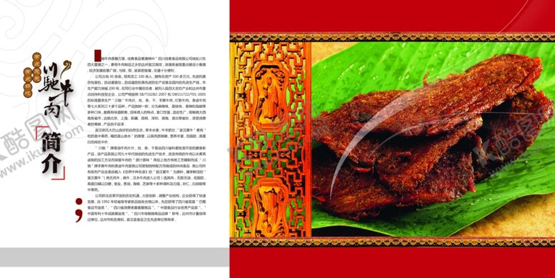 编号：71864305040823284995【酷图网】源文件下载-美食海报