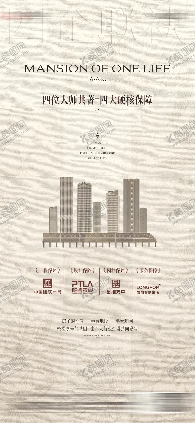 编号：74630502031650424150【酷图网】源文件下载-地产品牌实力价值