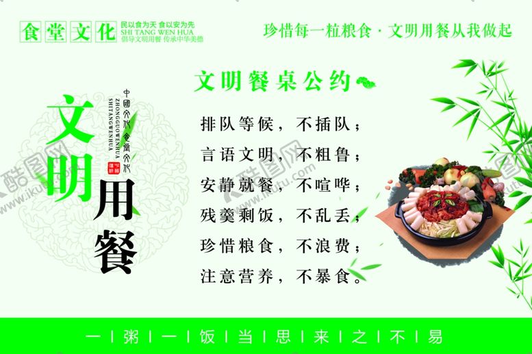 编号：34730304201343137749【酷图网】源文件下载-文明用餐