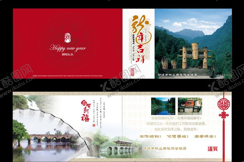 编号：92678006170142573290【酷图网】源文件下载-邛崃天台山折页