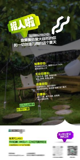 露营招聘