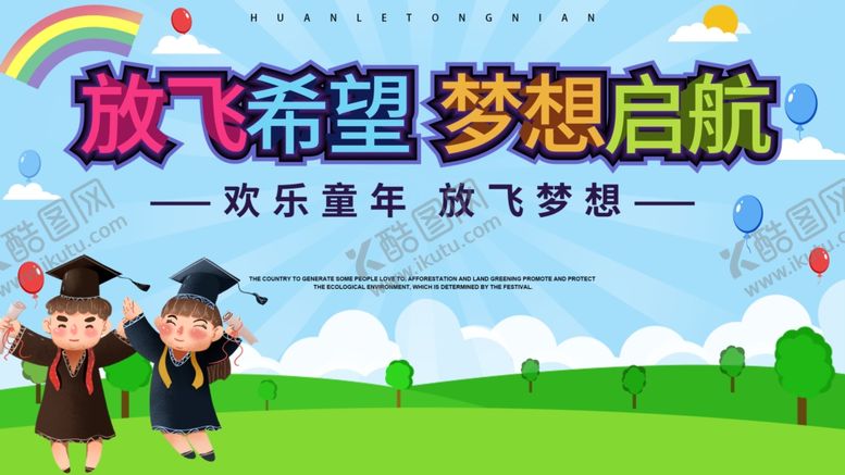 编号：54124409220827072090【酷图网】源文件下载-毕业季