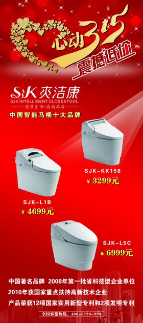 爽洁康315展架