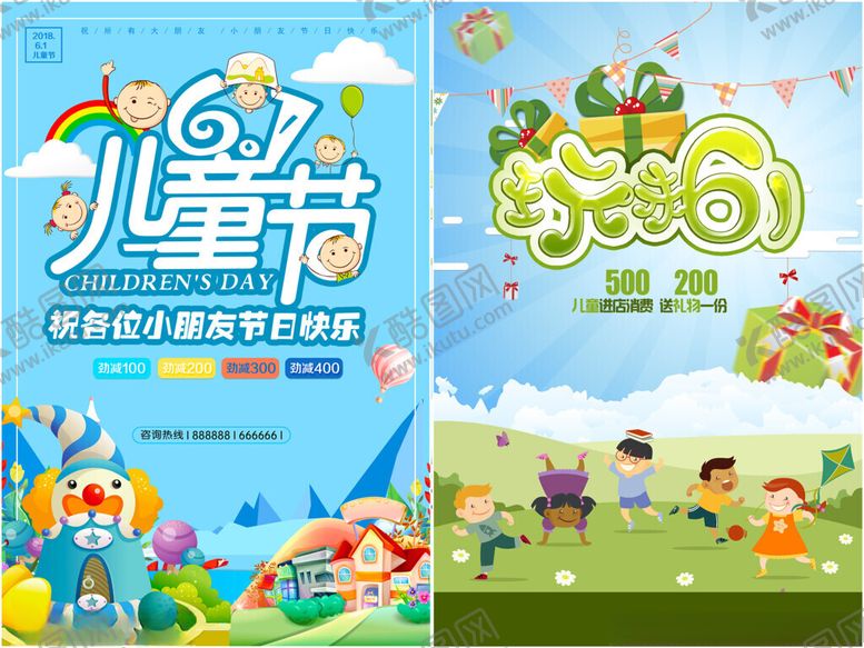 编号：63207411061714001079【酷图网】源文件下载-儿童节