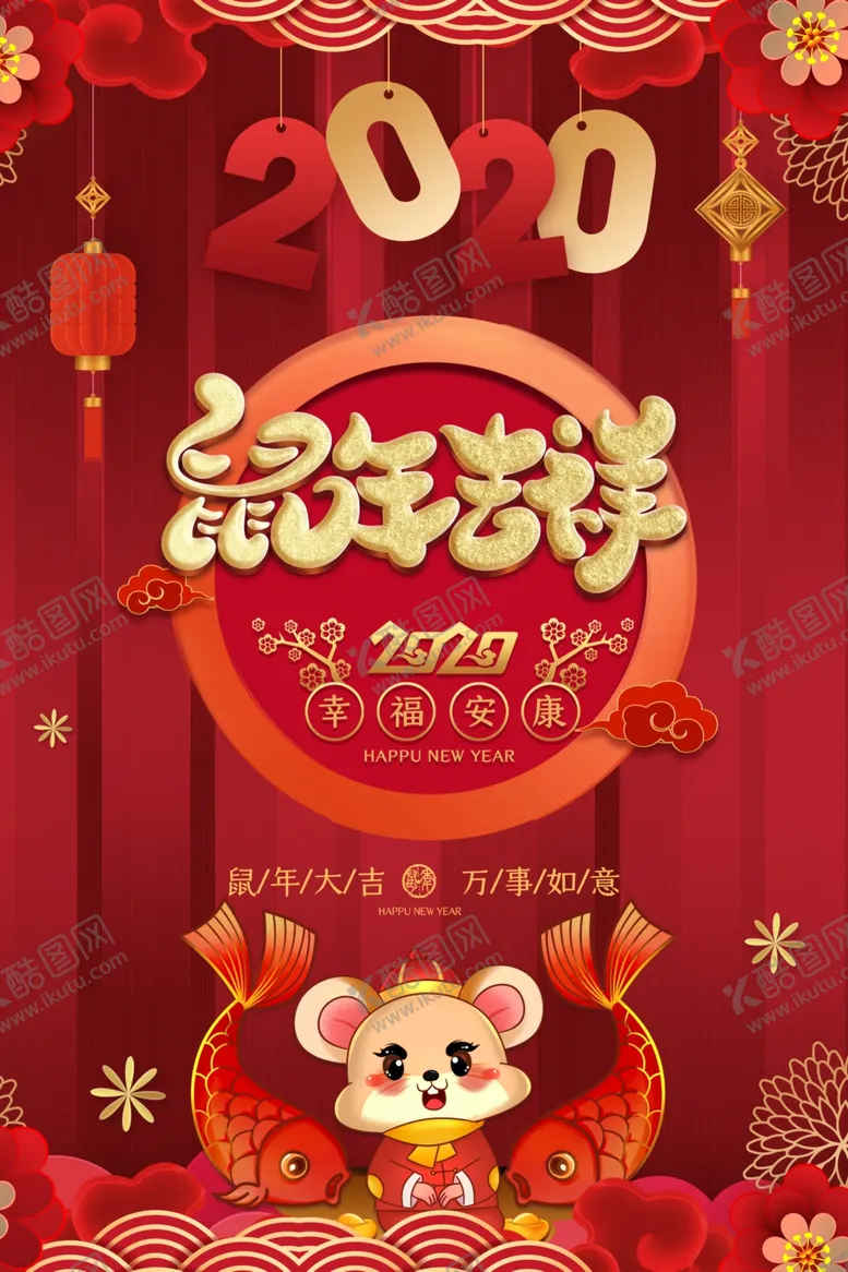 编号：42780309091753088840【酷图网】源文件下载-鼠年吉祥