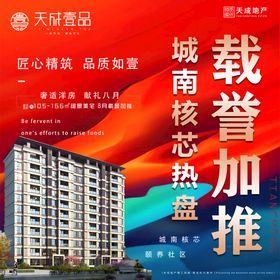 地产海报