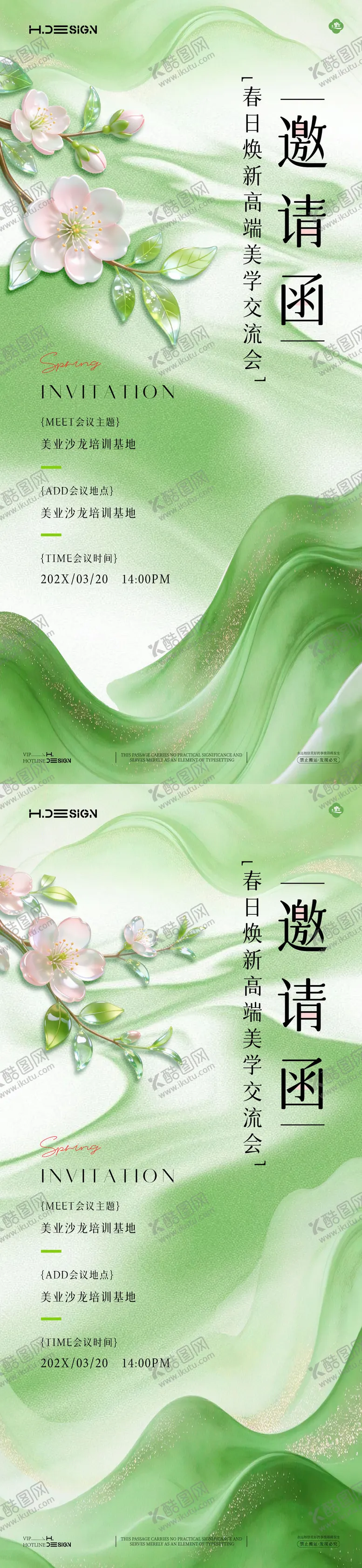 编号：36055506091710269447【酷图网】源文件下载-医美质感发布会沙龙邀请函海报