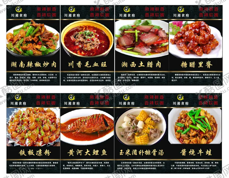 编号：85692202211706225036【酷图网】源文件下载-菜单菜品菜谱