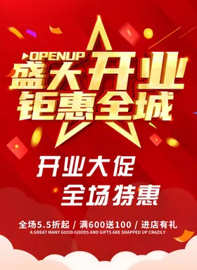 开业设计盛大展架海报盛大活动