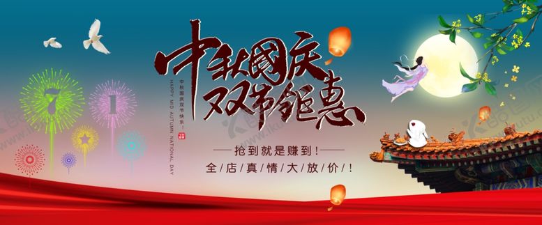 编号：61054209161007025172【酷图网】源文件下载-中秋国庆大促海报