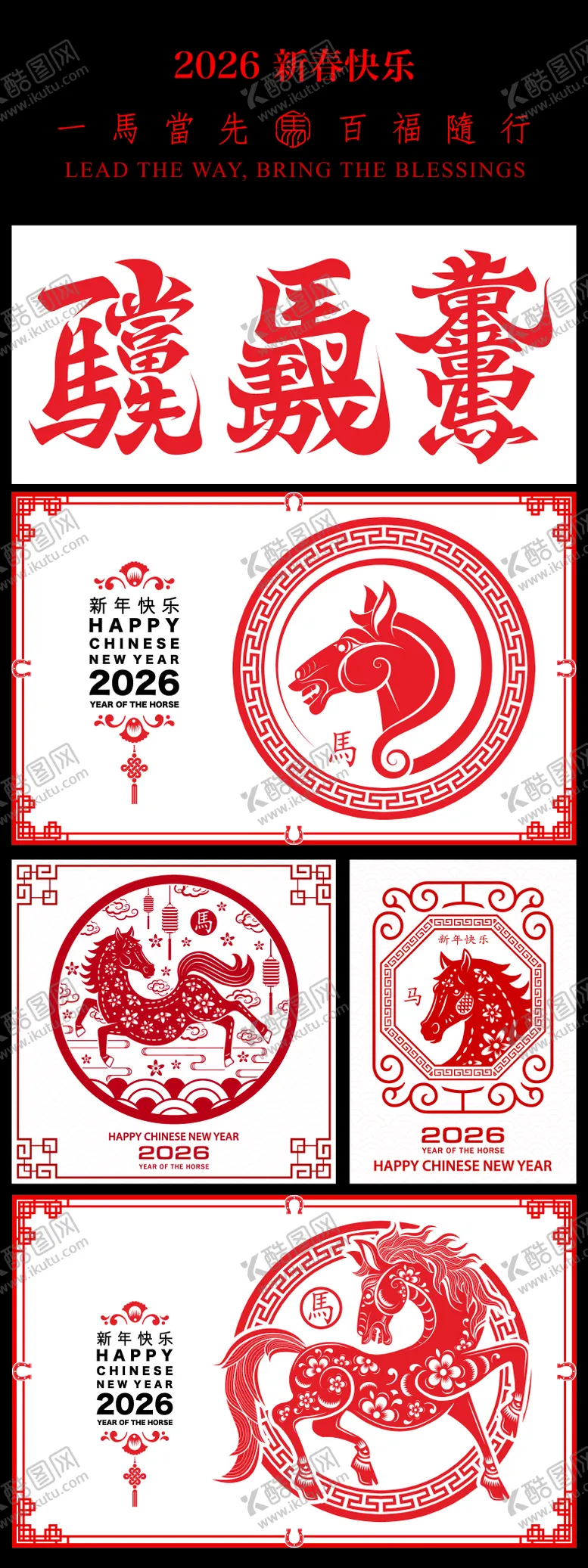 编号：34828607211337144865【酷图网】源文件下载-马年贴纸系列大全海报展板