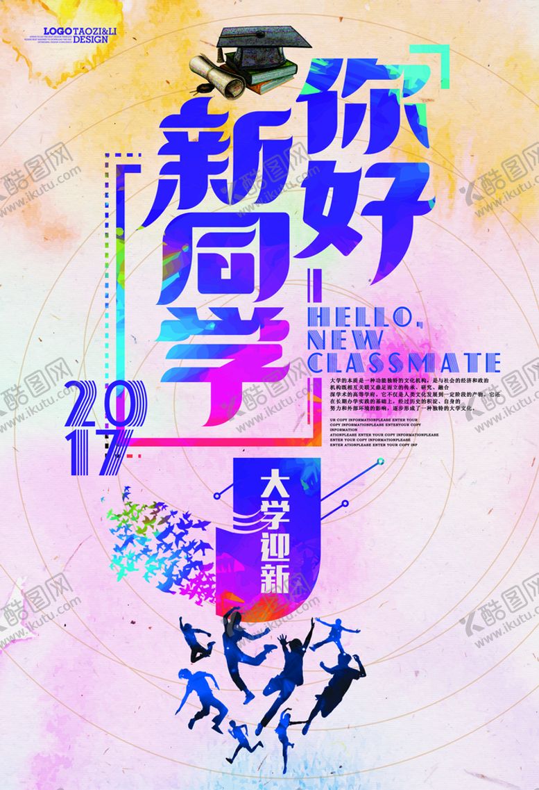 编号：62017110160854044535【酷图网】源文件下载-开学季海报