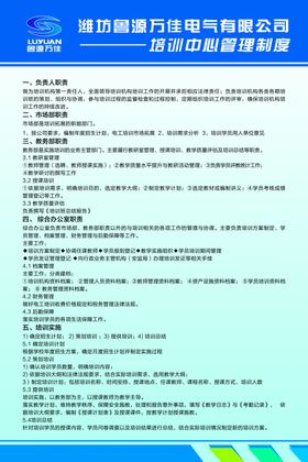 规章制度展板