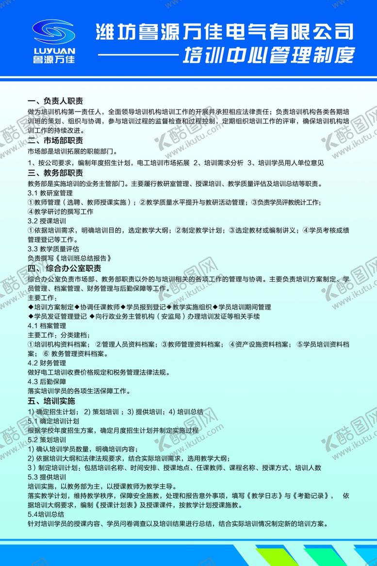编号：24307106252302253434【酷图网】源文件下载-规章制度展板