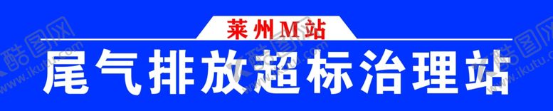 编号：78478301141528088587【酷图网】源文件下载-尾气治理