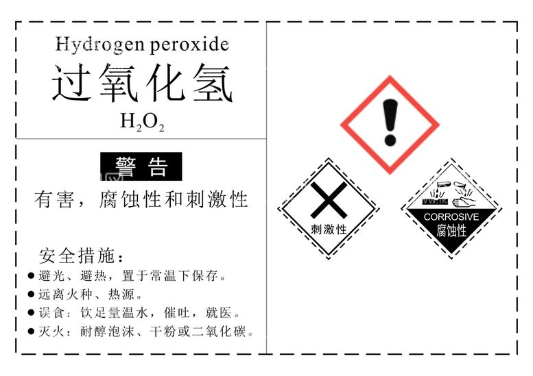 编号：28468212152328198668【酷图网】源文件下载-危化品过氧化氢标签