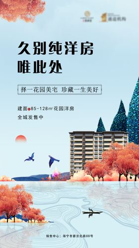 洋房