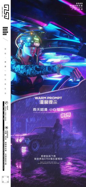 雨天温馨提示