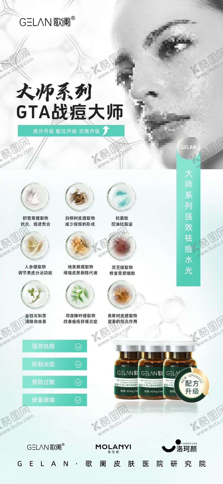 编号：87638207141039223403【酷图网】源文件下载-医美水光海报