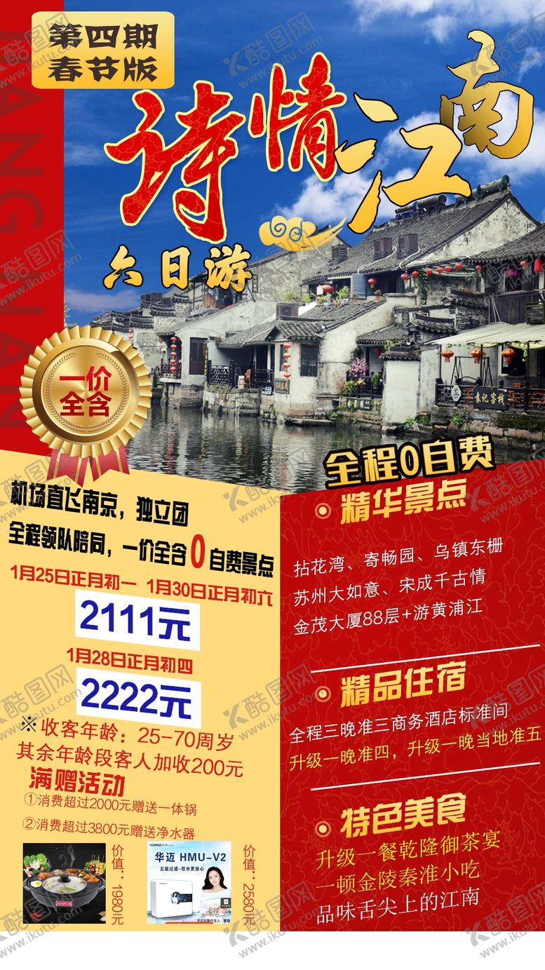 编号：19597210291114016485【酷图网】源文件下载-旅游华东