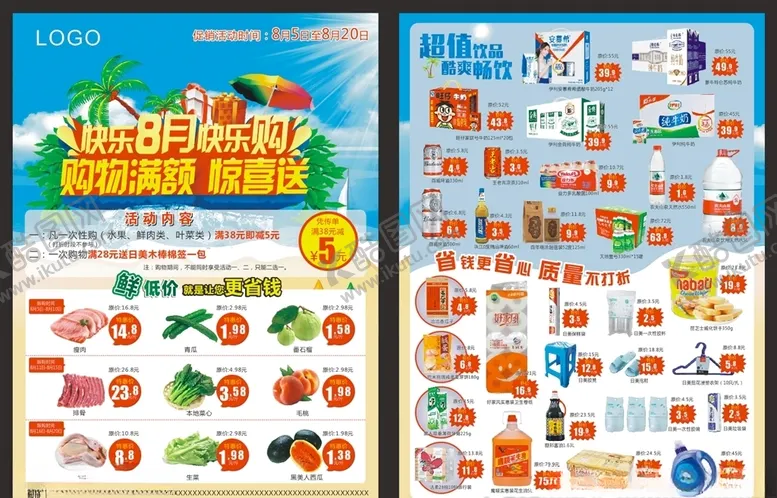 编号：41956807011316221368【酷图网】源文件下载-超市促销