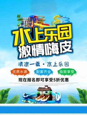 水上乐园