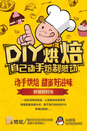 证书烘焙DIY