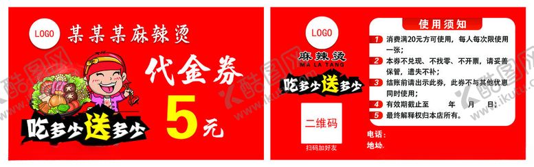 编号：69668402161529162714【酷图网】源文件下载-麻辣烫吃多少送多少代金券