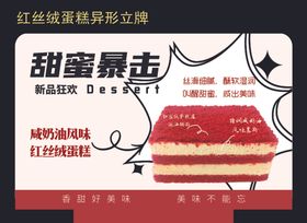 红丝绒甜蜜暴击蛋糕立牌