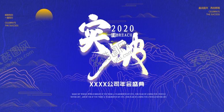 编号：50455410130401579735【酷图网】源文件下载-突破