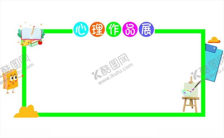 编号：96359002151953427670【酷图网】源文件下载-作品展