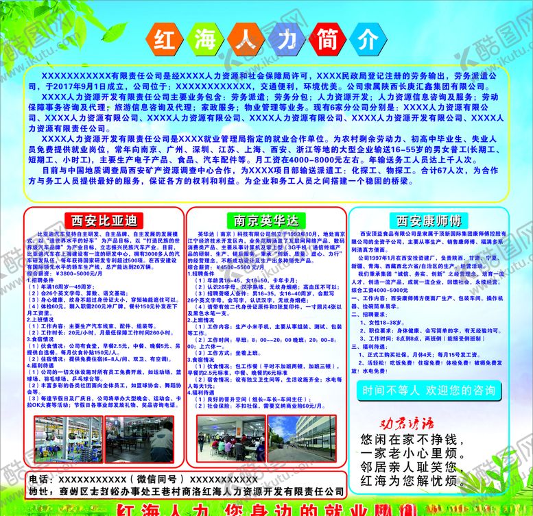 编号：95685410200910255430【酷图网】源文件下载-人力资源招聘海报