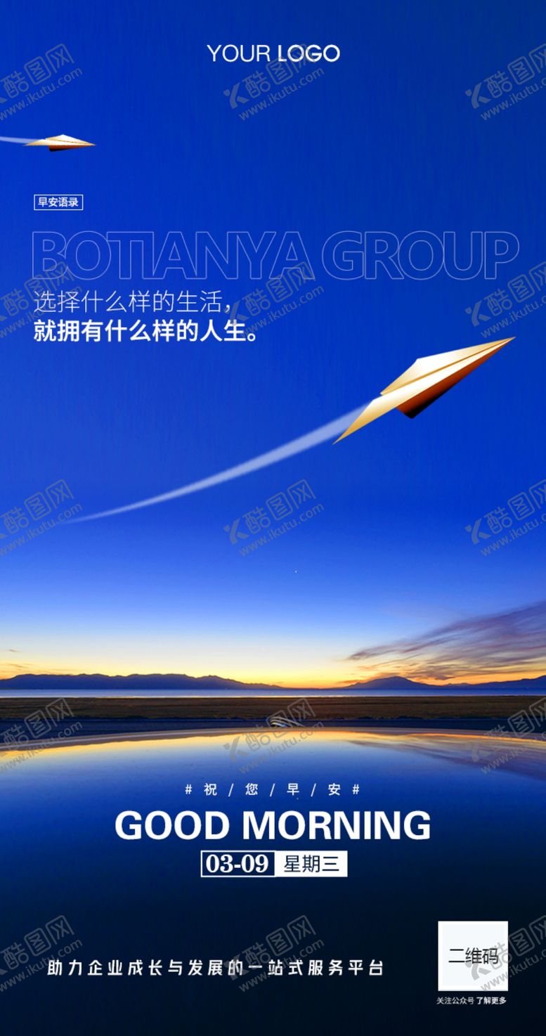 编号：40524311300125121469【酷图网】源文件下载-早安