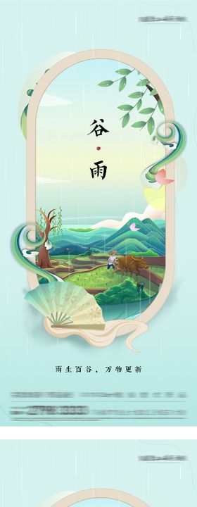 地产谷雨立夏高奢系海报