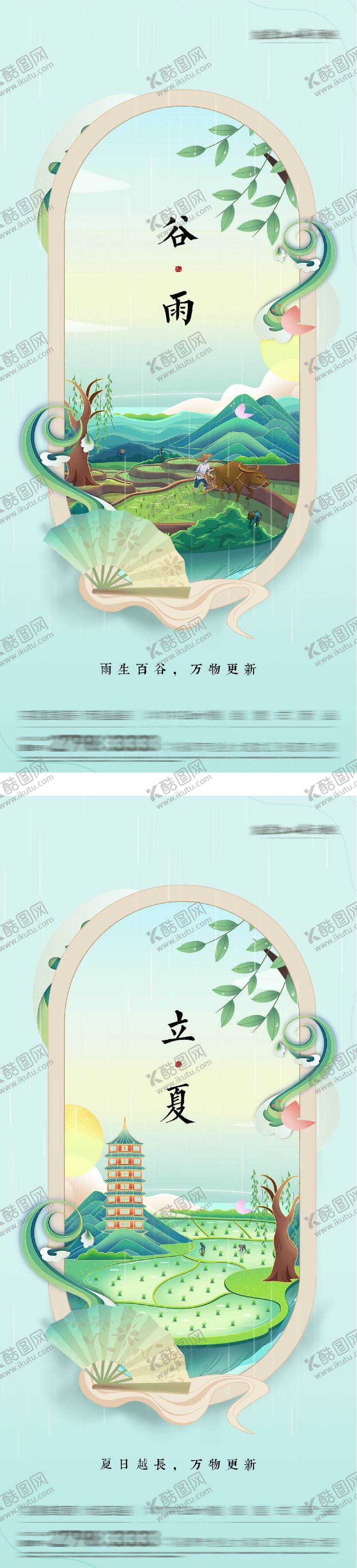 编号：16010604140208048803【酷图网】源文件下载-地产谷雨立夏奢境海报