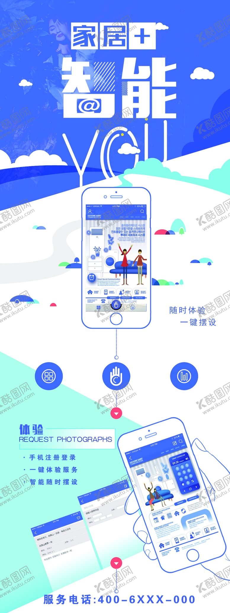 编号：92944401262005169029【酷图网】源文件下载-智能家居蓝色科技海报