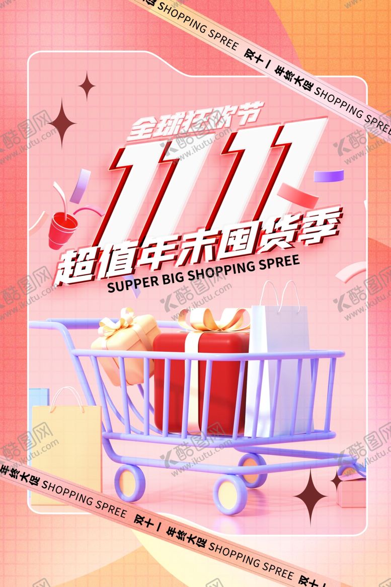 编号：77447012060631521909【酷图网】源文件下载-双11