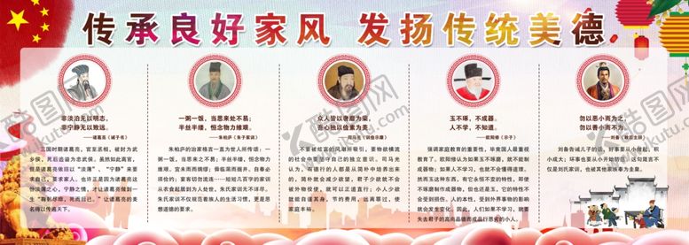 编号：16648001182155483290【酷图网】源文件下载-传承良好家风