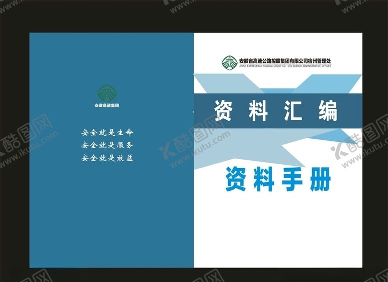编号：48067310022229153379【酷图网】源文件下载-标书封面资料封面蓝色封面