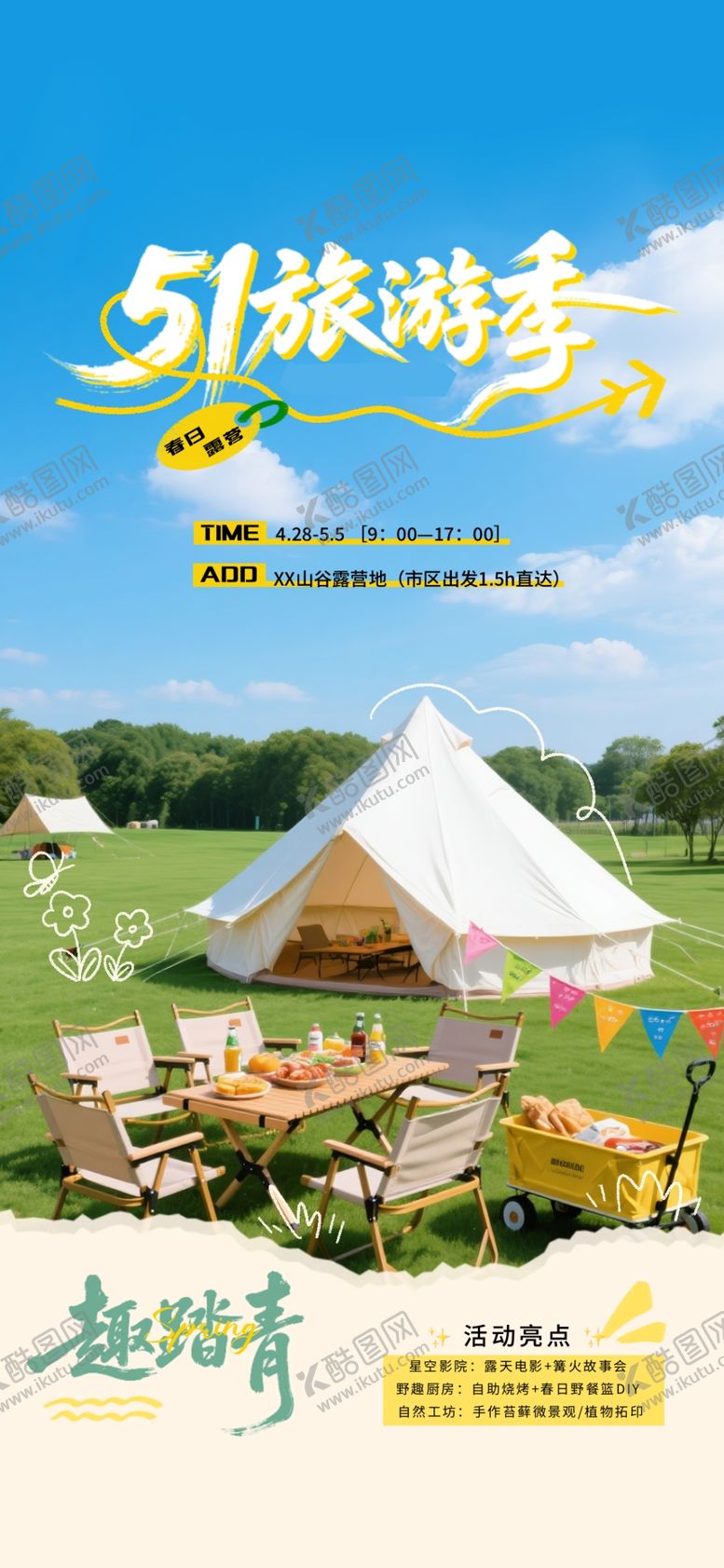 编号：48755904221538549876【酷图网】源文件下载-51旅游海报