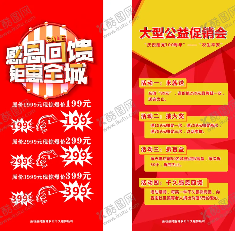 编号：89909310261058314920【酷图网】源文件下载-开业活动 