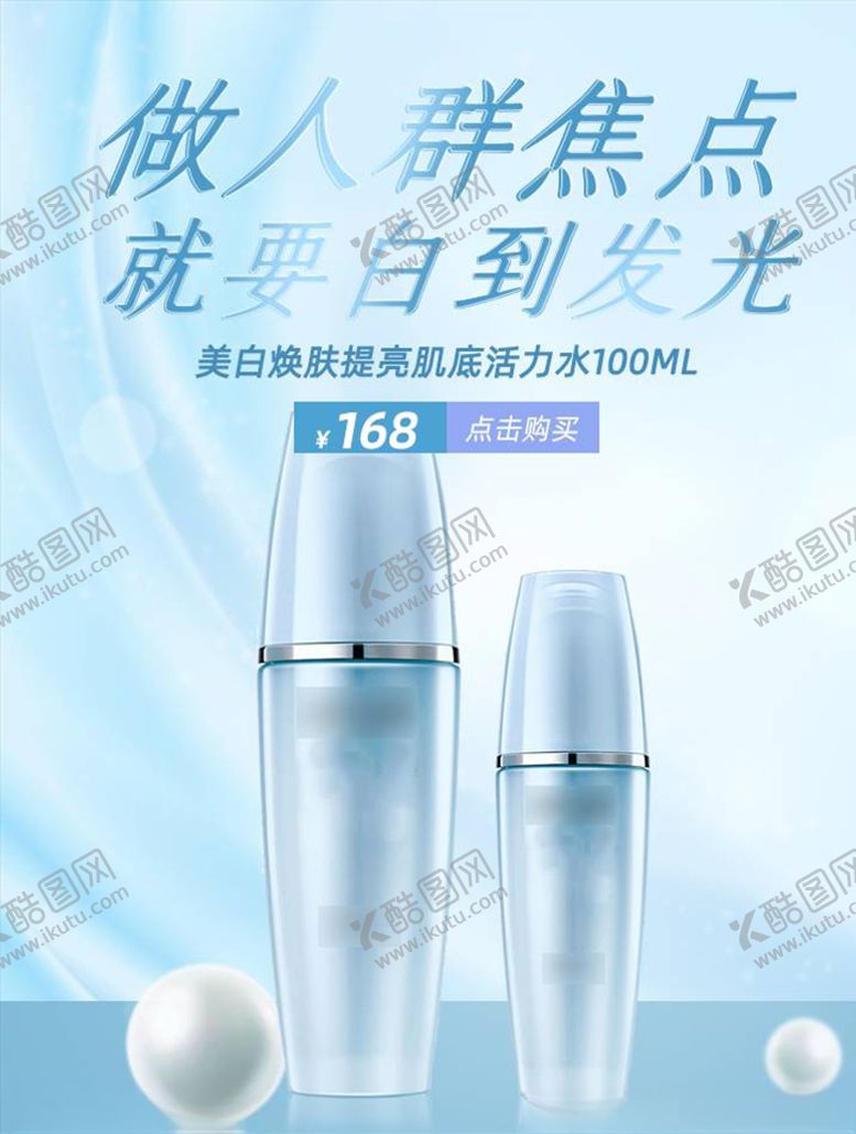 编号：30477805061503024103【酷图网】源文件下载-化妆品促销