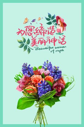 清明节鲜花海报