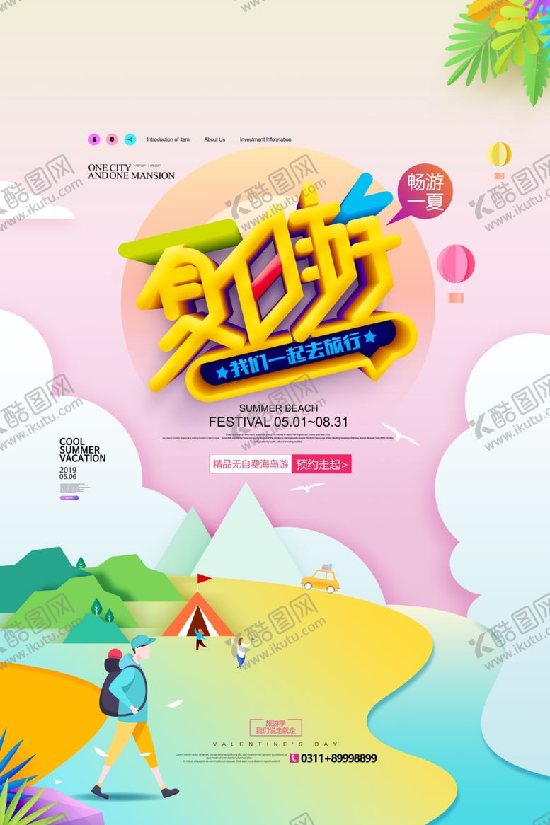 编号：71028009221945128389【酷图网】源文件下载-自驾游