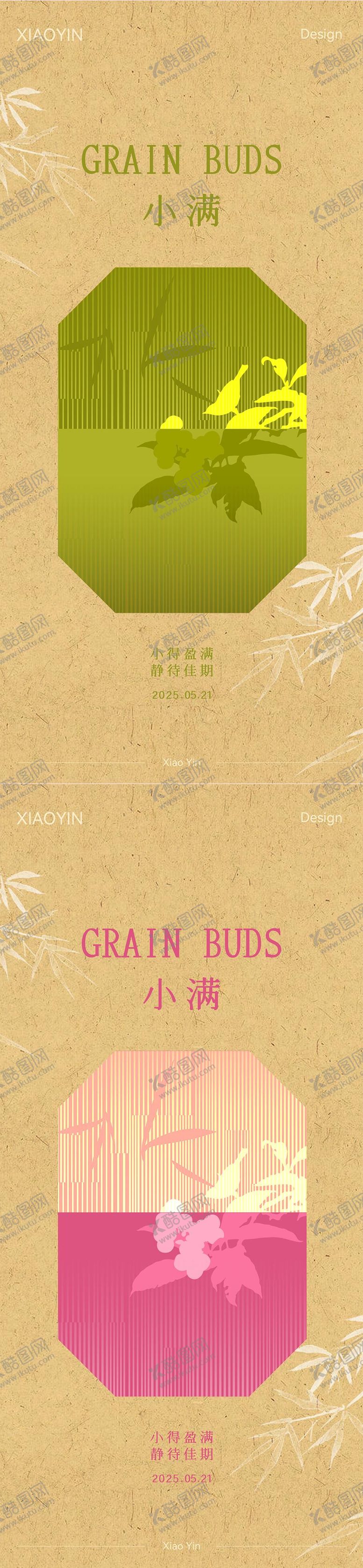 编号：53728205172313193180【酷图网】源文件下载-小满节气新中式海报